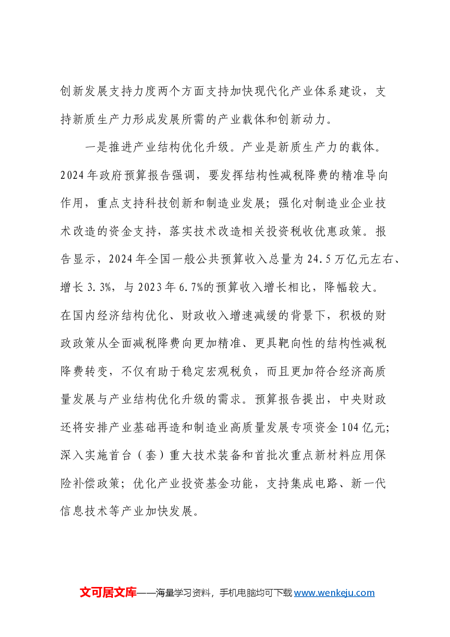 党课:以高效能财政推动高质量发展.docx,第2页预览