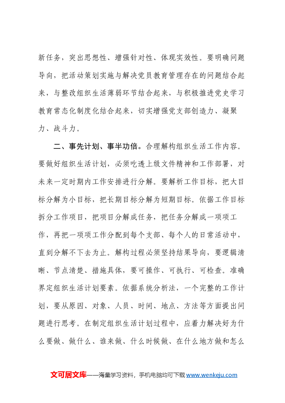 党课:系统推动党的组织生活制度落地落实落细.docx,第3页预览