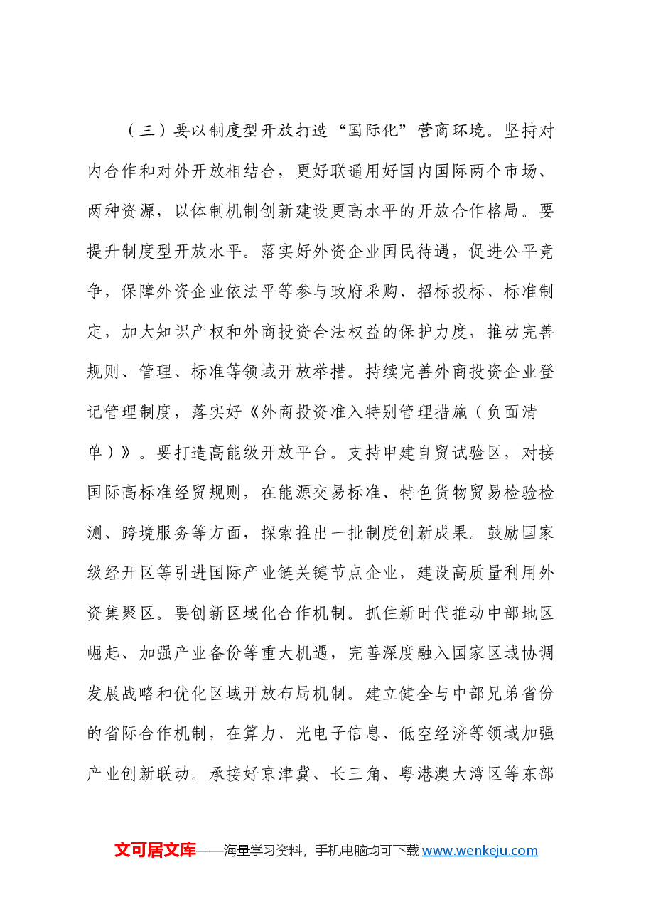 专题党课：发挥经济体制改革牵引作用，全力推动高质量发展.docx，第4页预览