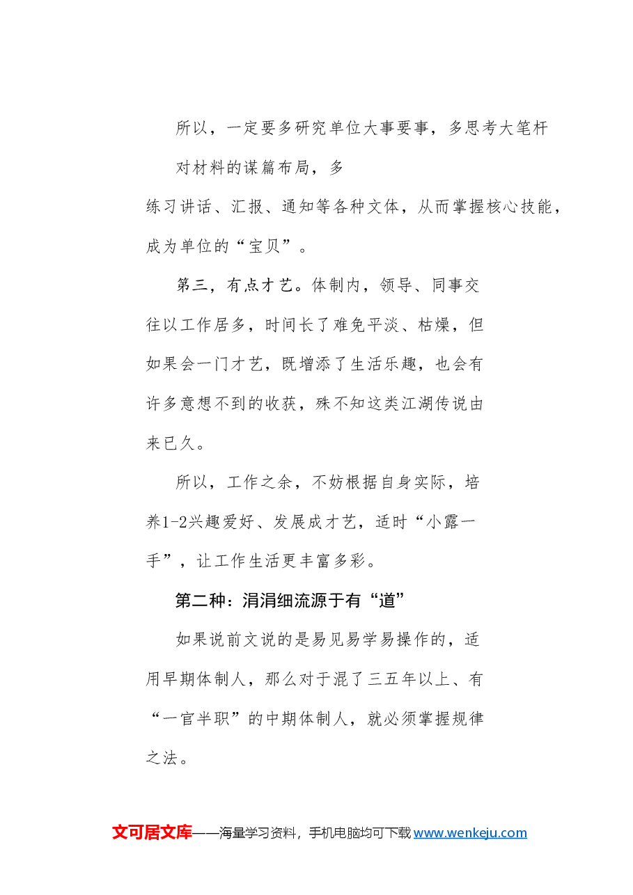 (5篇)2024年9月单位工作经验文章汇编.doc,第3页预览