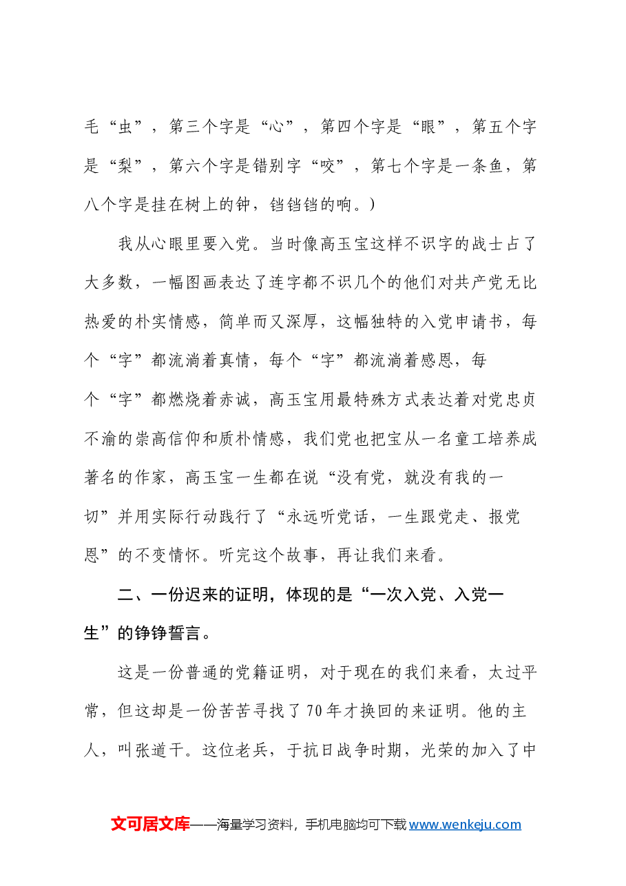 党课:“一画、一证、一信”背后的故事.docx,第3页预览