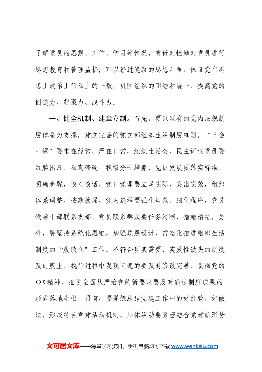 党课:系统推动党的组织生活制度落地落实落细.docx,第2页预览