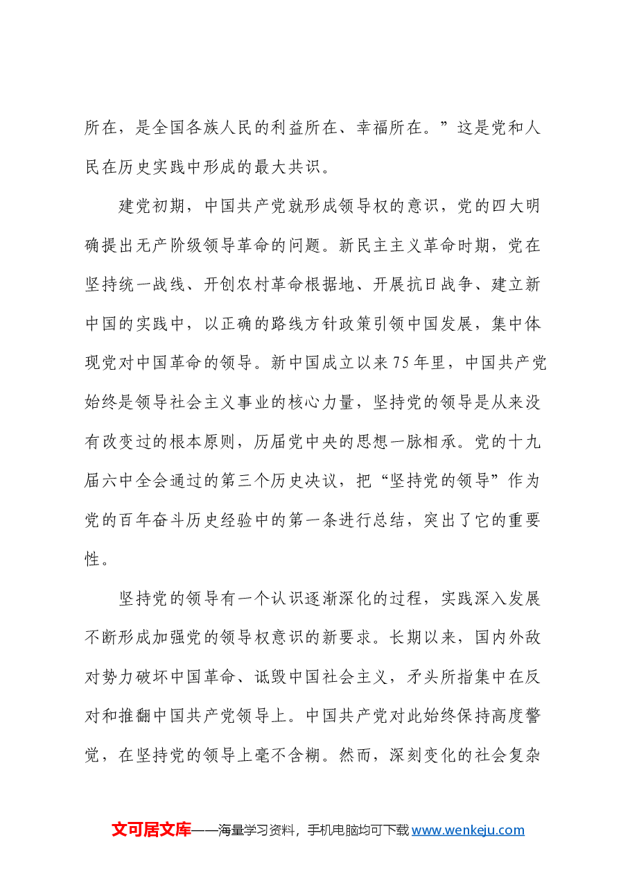党课:深刻理解和准确把握习近平总书记关于党的建设的重要思想.docx,第2页预览