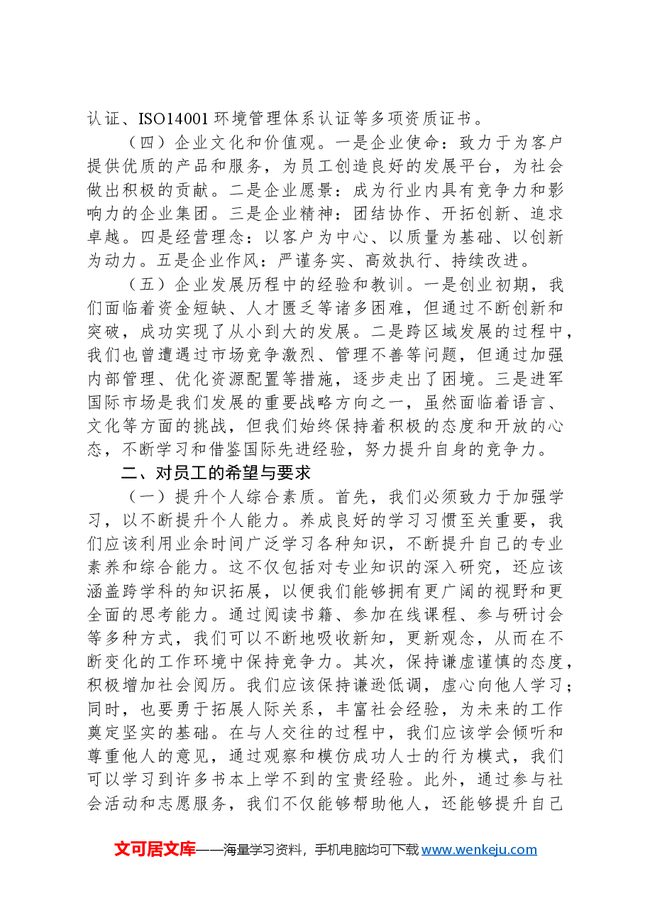 在新入职员工培训开班仪式上的讲话.docx,第2页预览