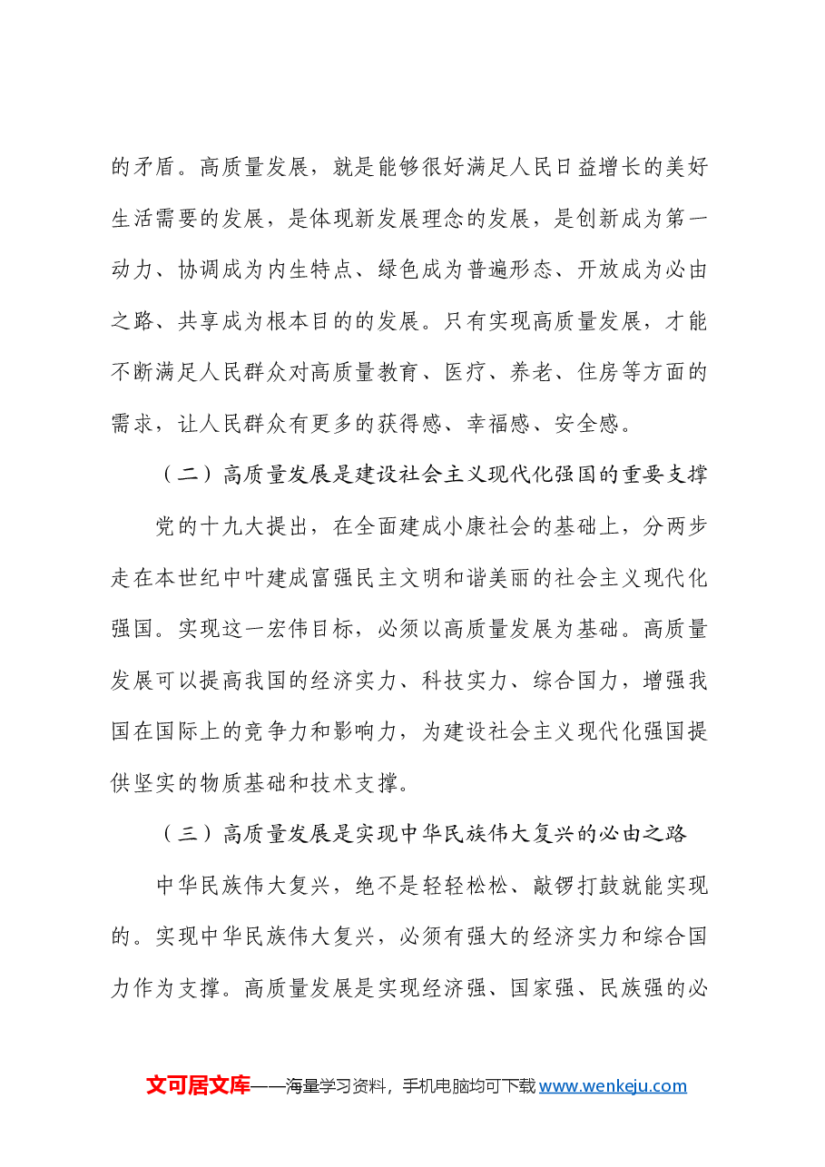 党课:发挥党员先锋模范作用,引领高质量发展.docx,第2页预览
