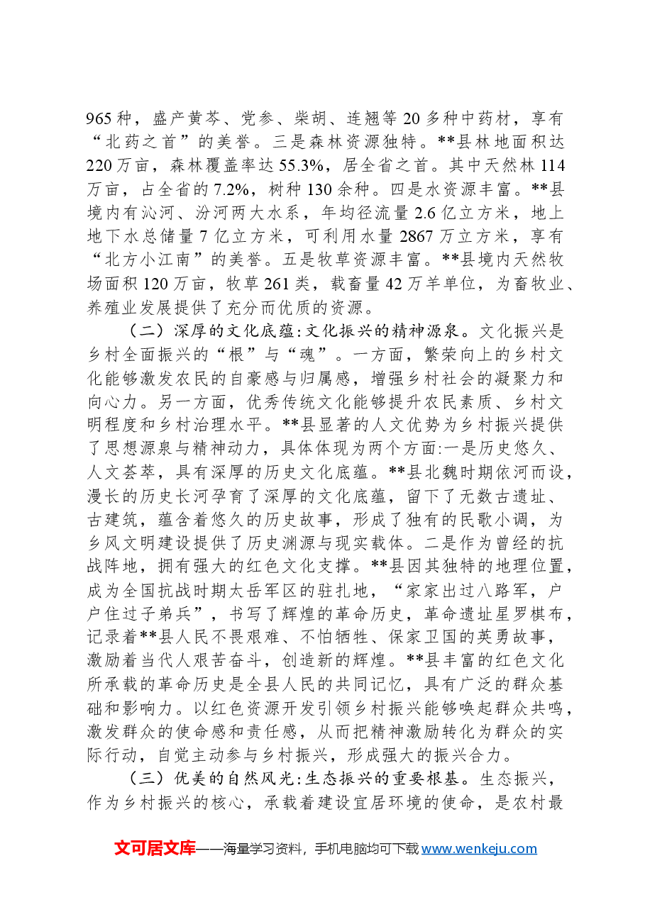 在2024年全县乡村振兴推进会上的讲话.docx,第2页预览