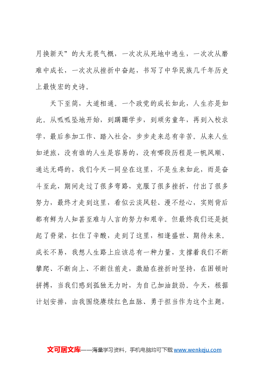 党课:从百年党史中汲取不竭的奋进力量.docx,第2页预览