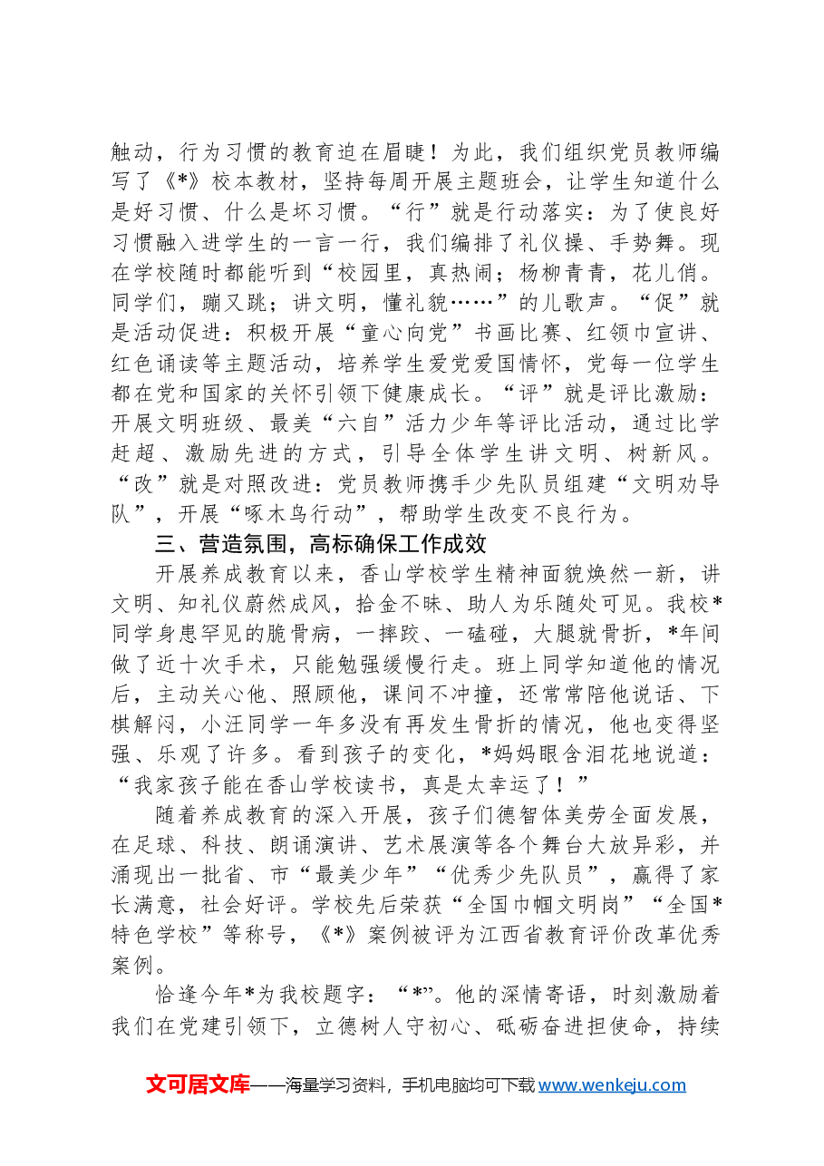 县某学校破解进城务工子女学习难题经验介绍.docx,第2页预览