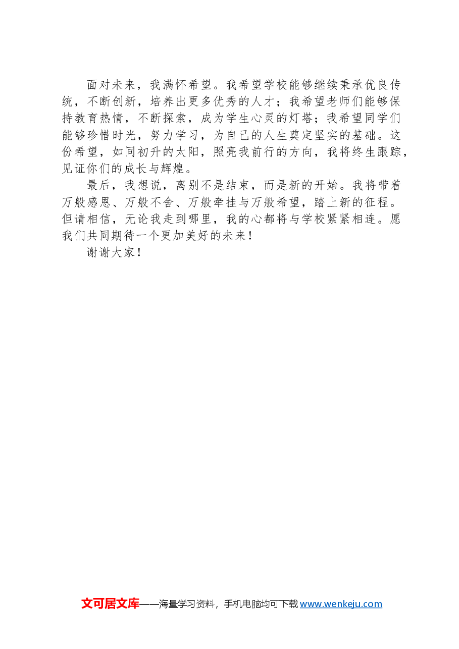 “万般感恩、万般不舍、万般牵挂、万般希望”——校长离任讲话.docx,第2页预览