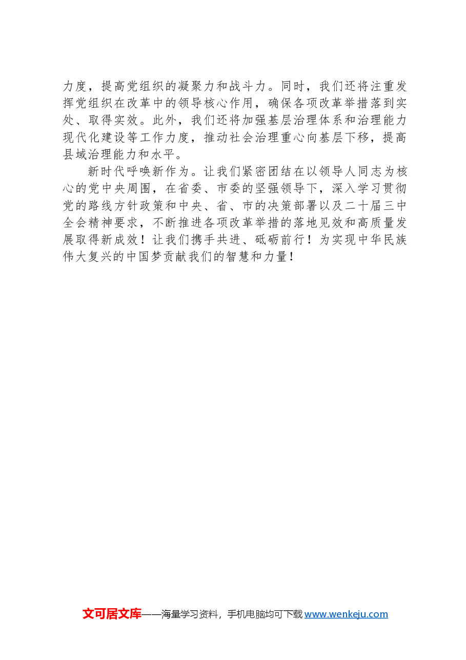 县委书记在学习贯彻党的二十届三中全会精神研讨会上的主旨讲话.docx,第4页预览