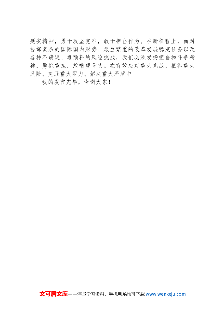 在2024年传达学习党的二十届三中全会精神研讨会上的讲话.docx,第3页预览