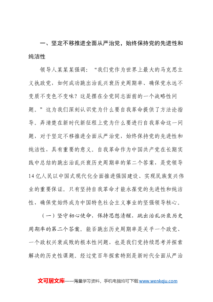 党课讲稿:深入推进新时代全面从严治党、党风廉政建设和反腐败工作.docx,第2页预览
