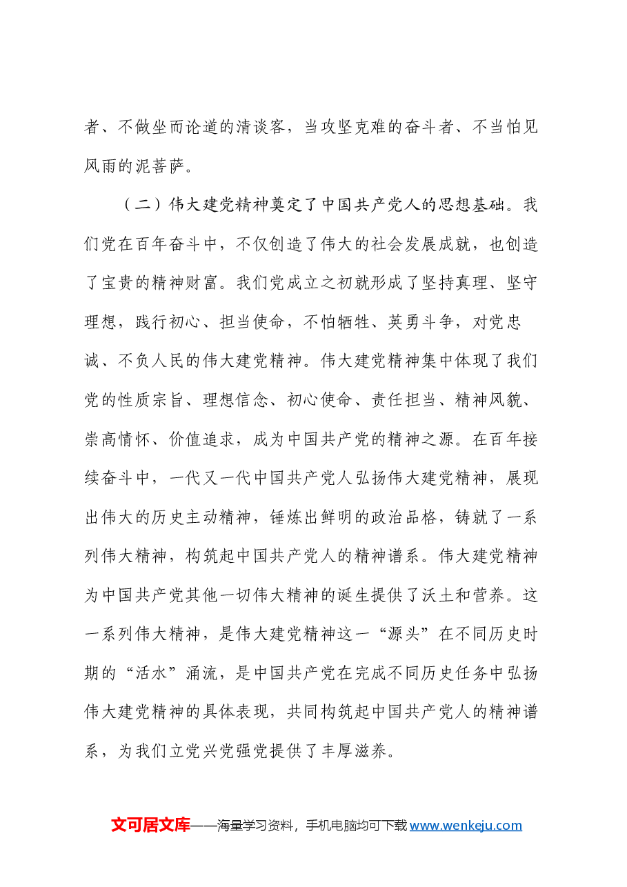 党课:感悟党的光辉历史 弘扬伟大建党精神 凝聚推进现代化建设的强大力量.docx,第4页预览
