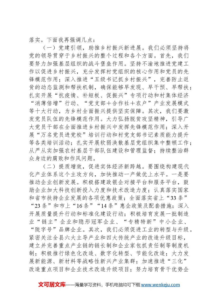 在2024年下半年经济工作会议上的讲话.docx,第3页预览