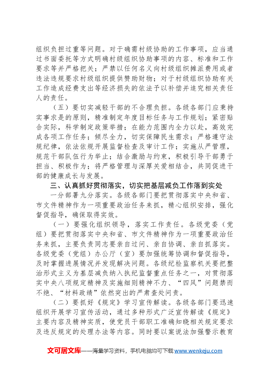 在2024年学习贯彻《整治形式主义为基层减负若干规定》会议上的讲话.docx，第4页预览