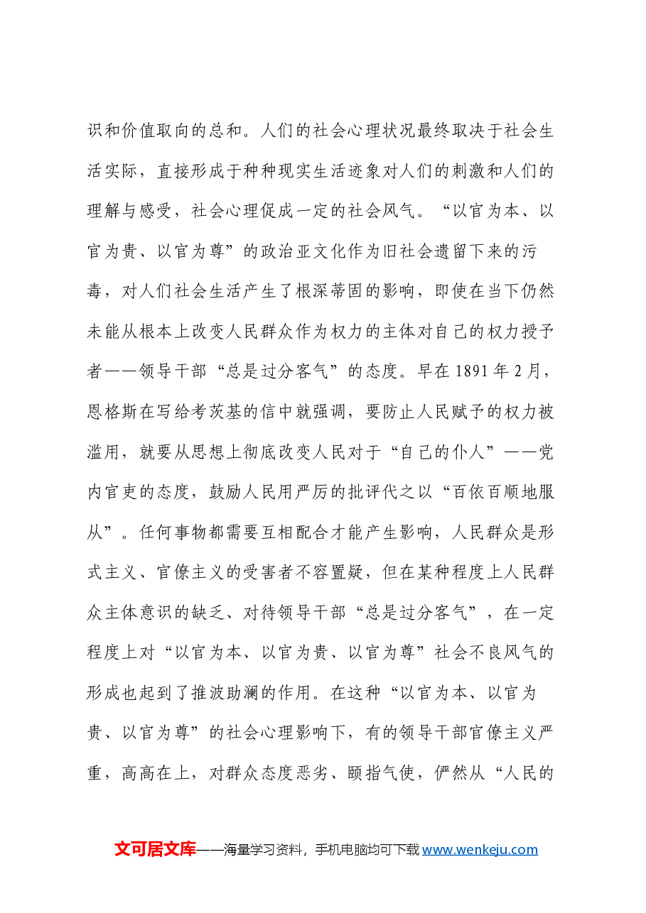 党课:力戒形式主义、官僚主义 坚定不移推进全面从严治党.docx,第4页预览