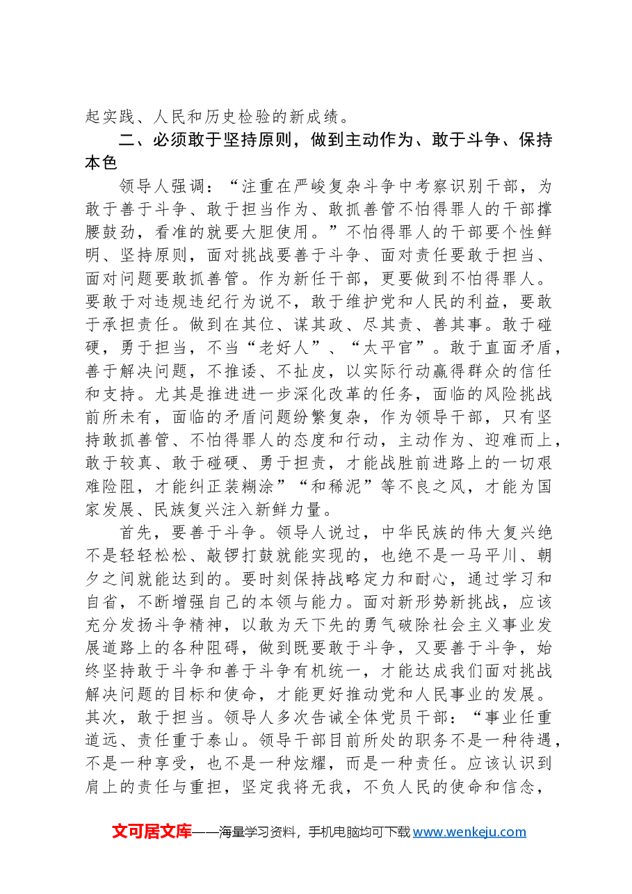 在新任职干部任前廉政提醒谈话会上的讲话提纲.docx,第3页预览
