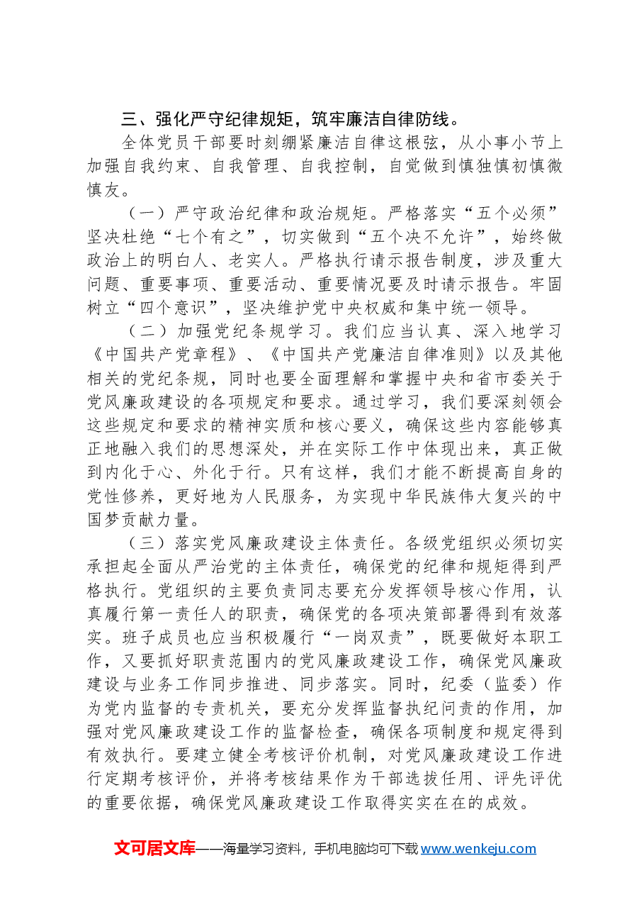 单位领导在2024年廉政教育党员大会上的讲话.docx,第3页预览