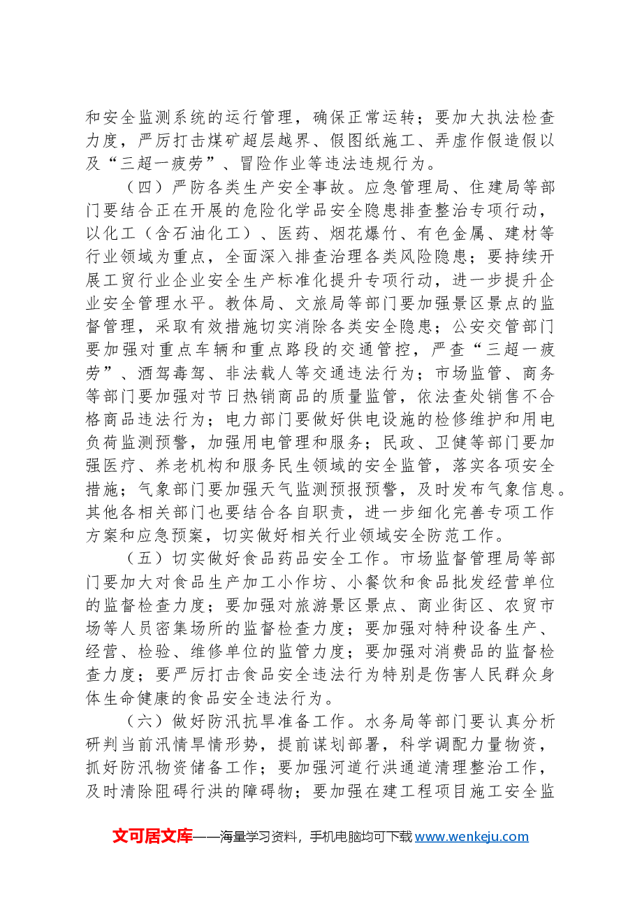 在国庆安全生产工作会议上的讲话.docx,第2页预览