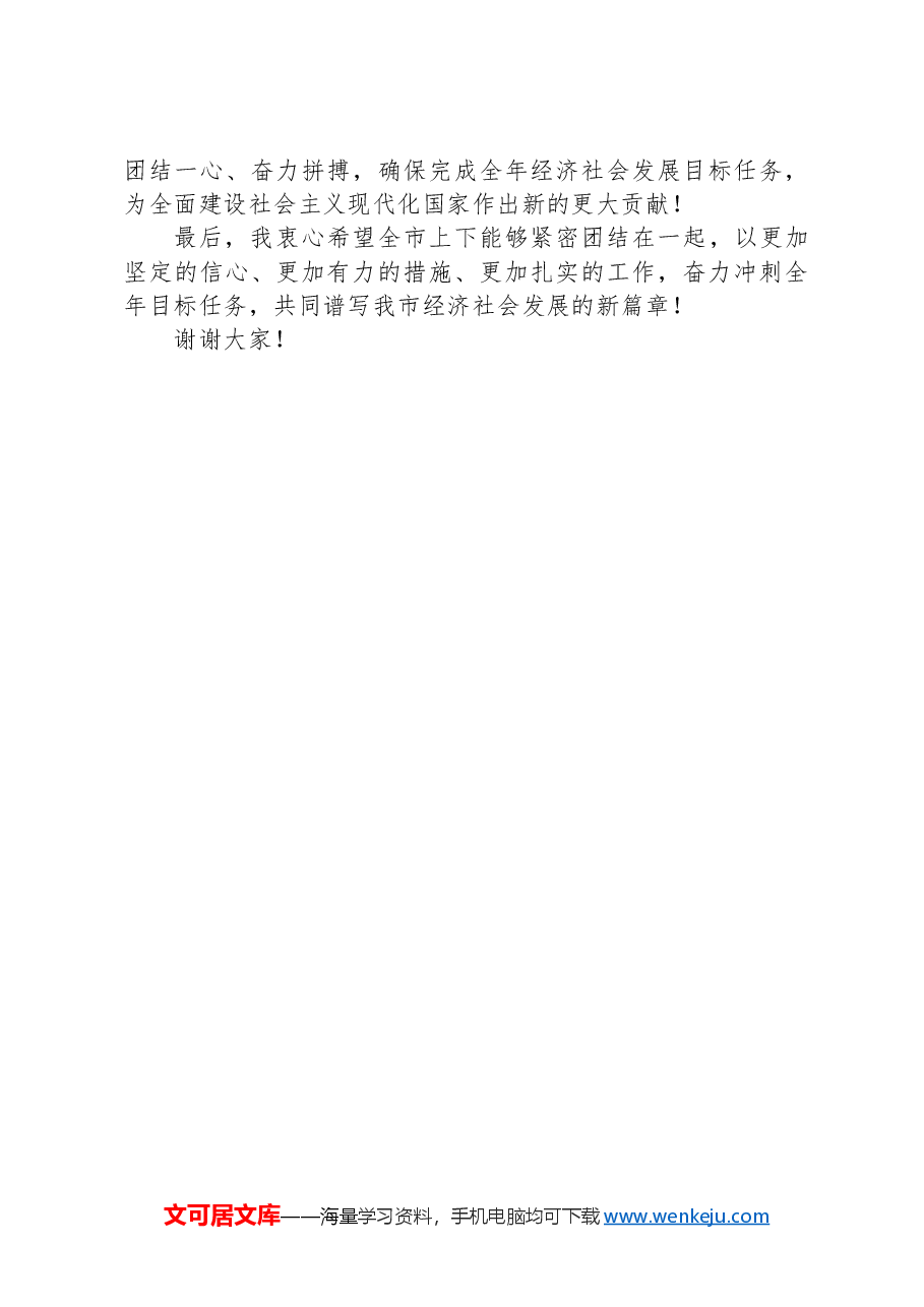 2024年第四季度工作动员大会讲话稿.docx，第4页预览