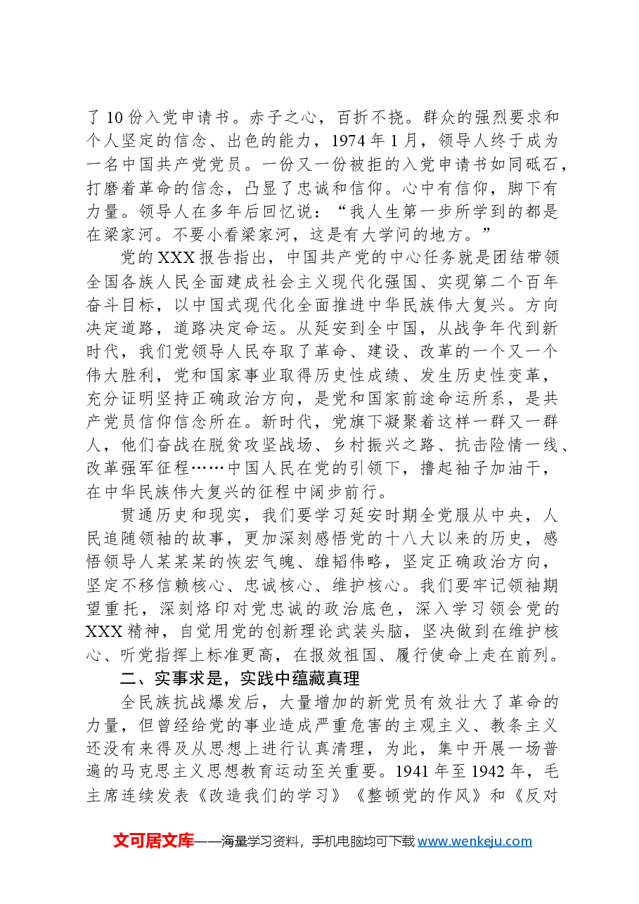 党课：初心永驻，使命相继.docx，第4页预览