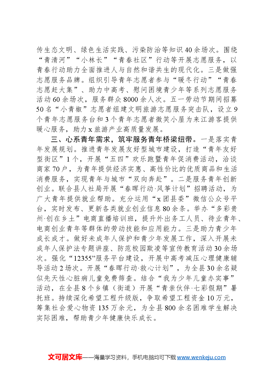 某县党建带团建经验做法.docx,第2页预览