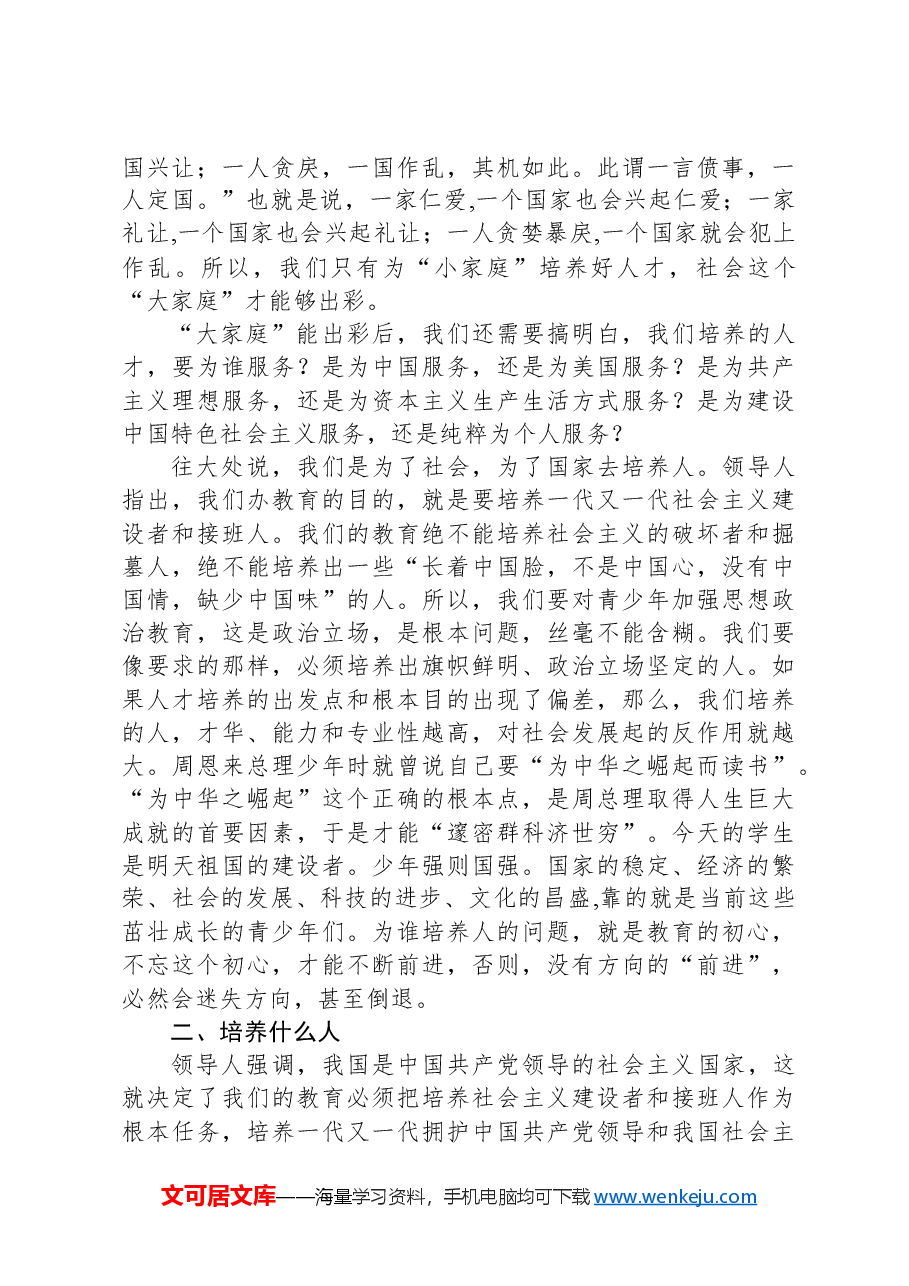 县委书记在思政课和体育课座谈会上的讲话.docx,第3页预览