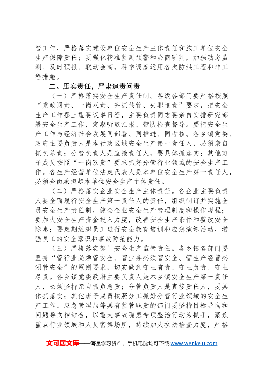 在国庆安全生产工作会议上的讲话.docx,第3页预览
