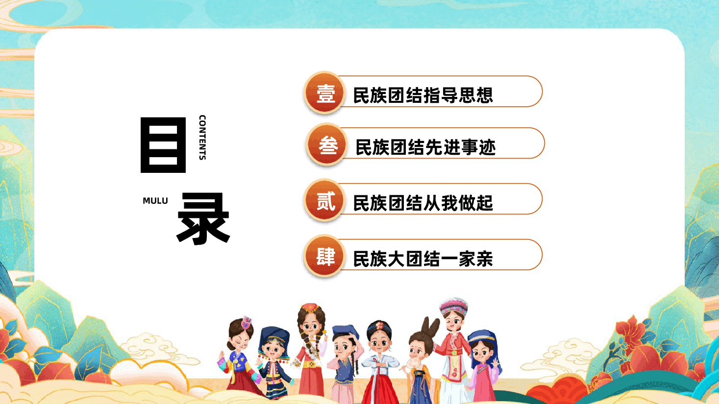 民族团结教育PPT:加强民族团结教育,携手共创伟大“中国梦”.pptx,第2页预览