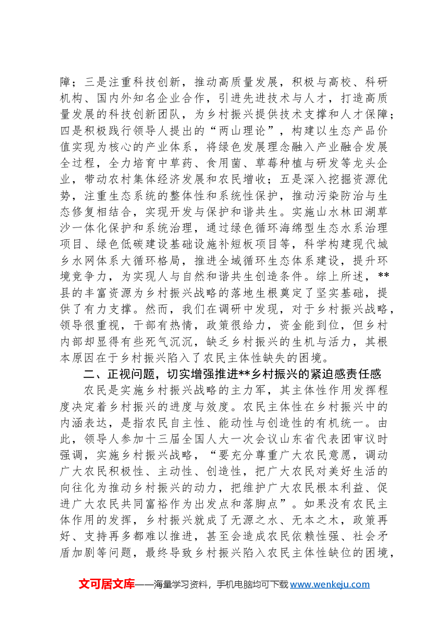 在2024年全县乡村振兴推进会上的讲话.docx,第4页预览