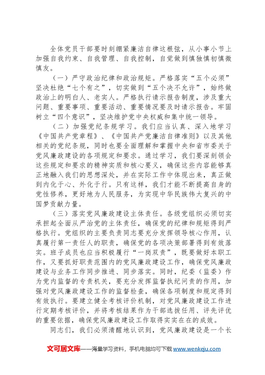 在2024年廉政教育党员大会上的讲话.docx,第3页预览