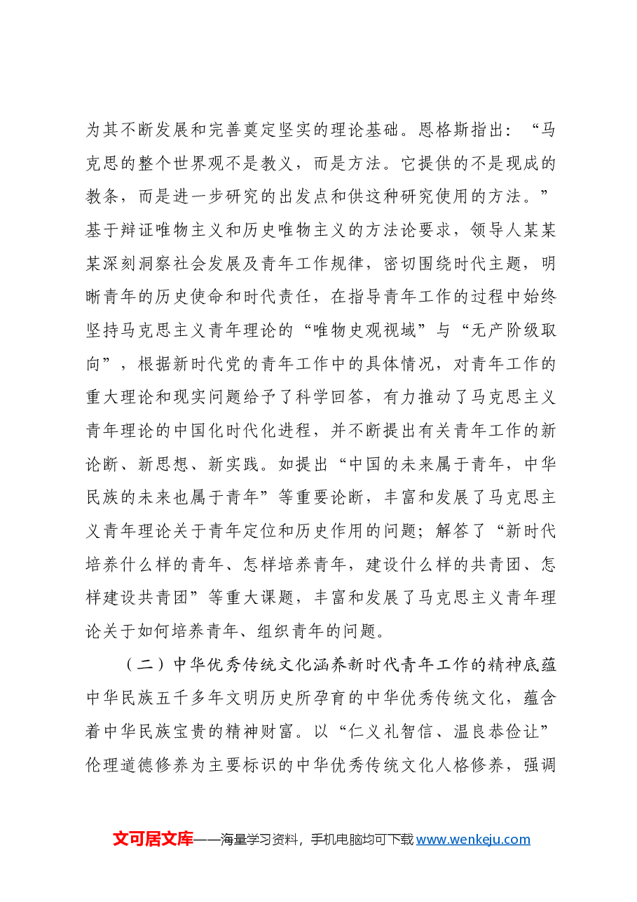 党课:感悟领袖关怀 勇担青春使命.docx,第3页预览