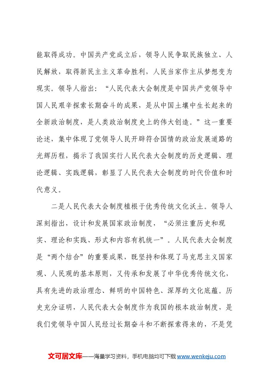 人大机关党课:坚定制度自信 务实担当作为 为做好新时代地方人大工作添砖加瓦.docx,第2页预览