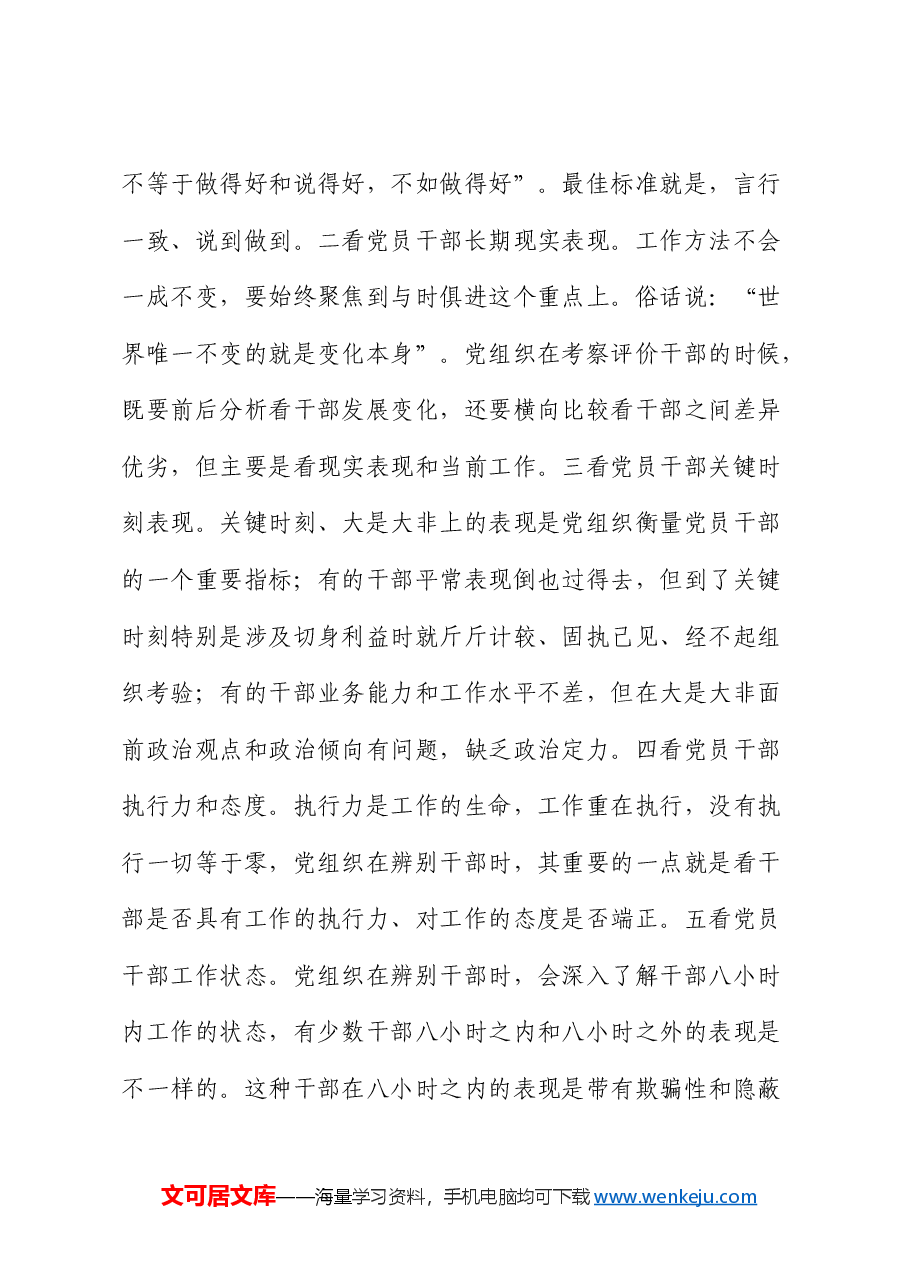 党课:以优良的作风,全面从严治党的态度,全力推动高质量发展(廉政).docx,第4页预览