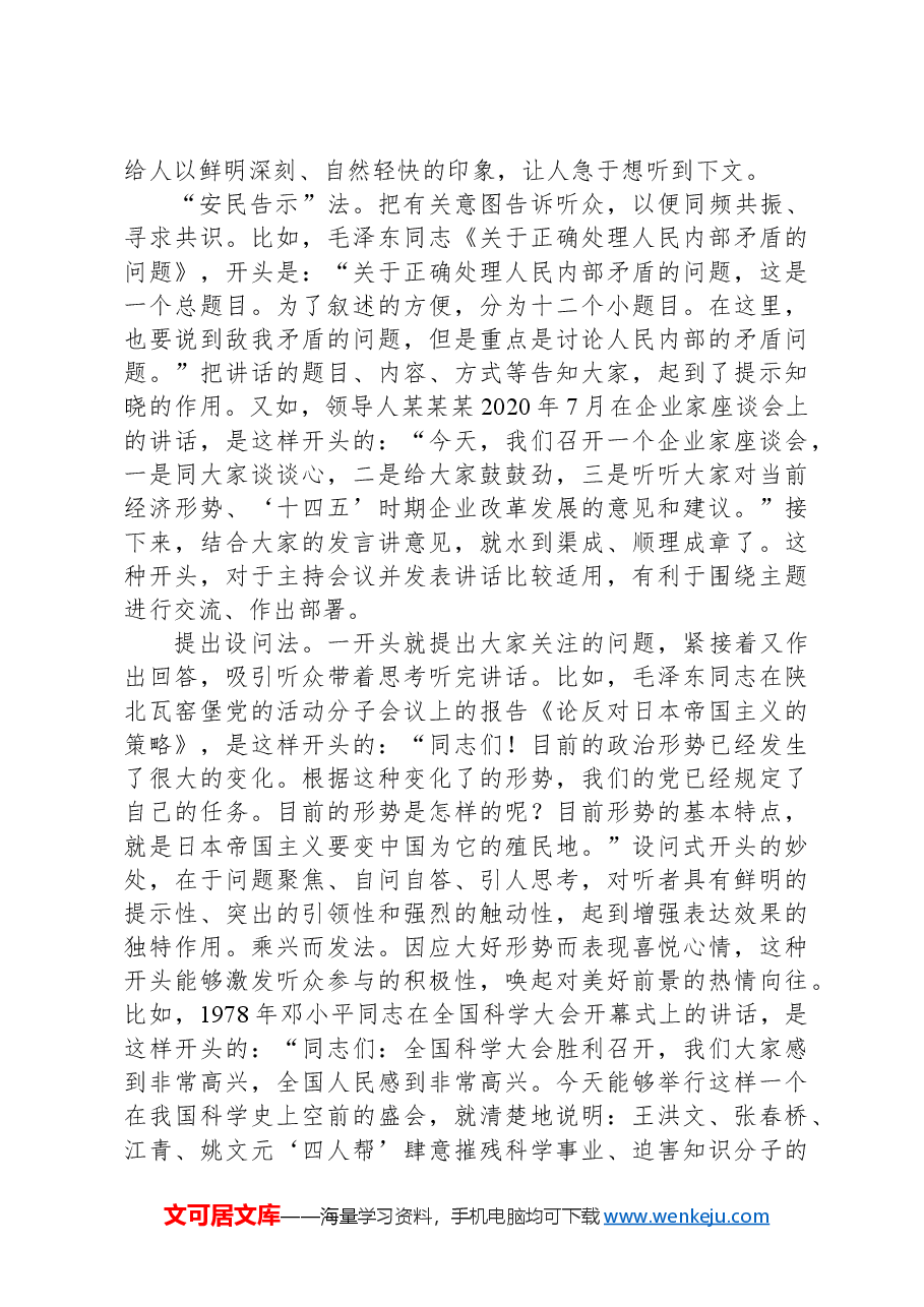 在2024年机关公文写作专题培训班上的辅导报告.docx,第3页预览