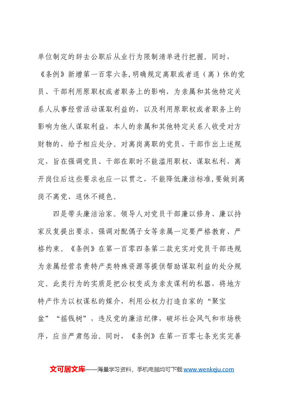 廉政微党课:严明党的廉洁纪律,守住拒腐防变防线.docx,第4页预览