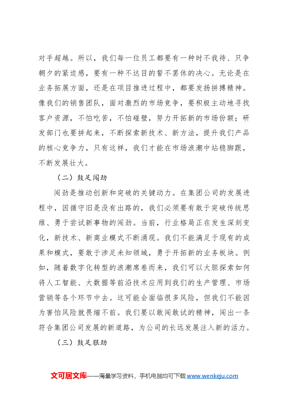(2篇)在节后收心会上的讲话.docx,第2页预览