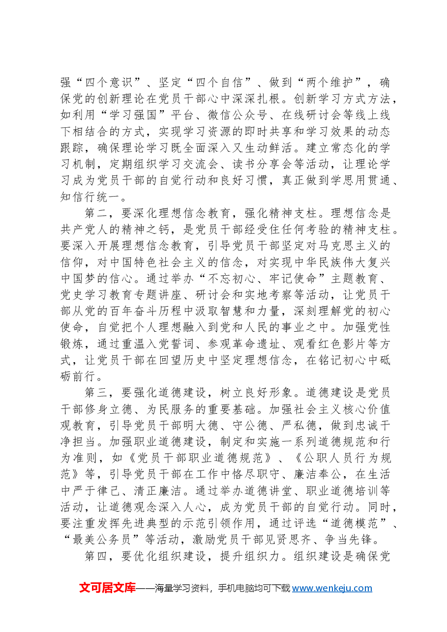 局长在2024年区市场监督管理局机关思想政治工作推进会上的讲话.docx,第3页预览