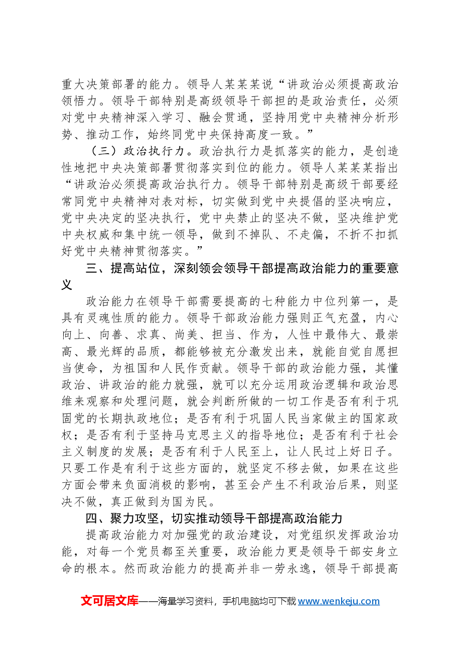 在2024年全市领导干部提高政治能力培训班上的辅导报告.docx，第3页预览