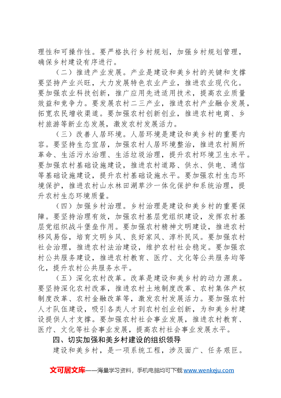 在全县和美乡村建设推进会上的讲话.docx,第3页预览