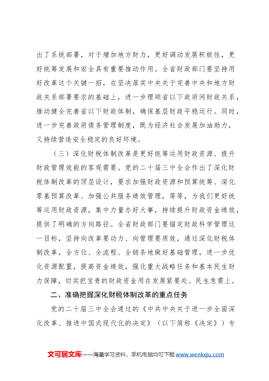 财政系统专题党课讲稿.docx,第3页预览