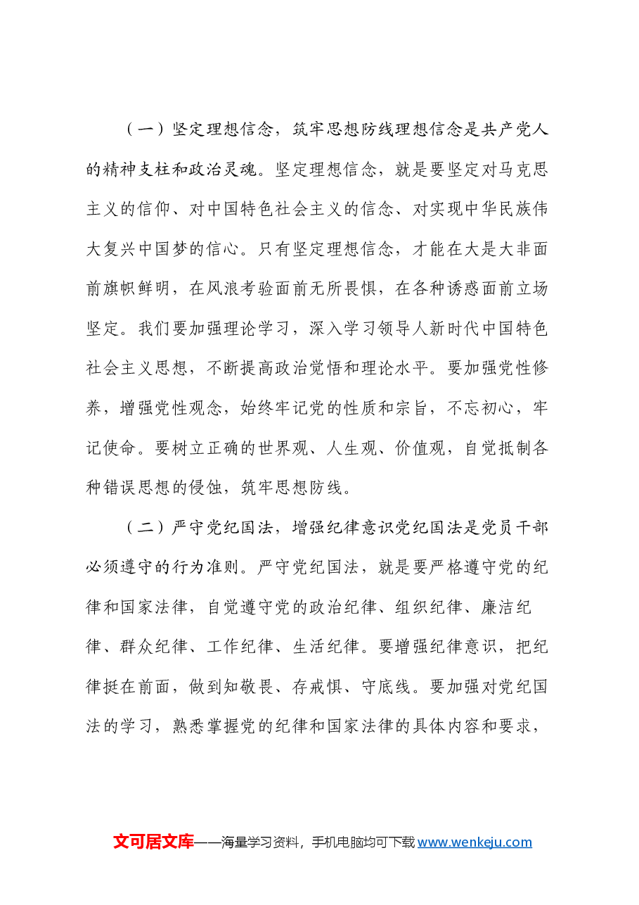专题党课坚守廉洁底线,弘扬清风正气.docx,第4页预览