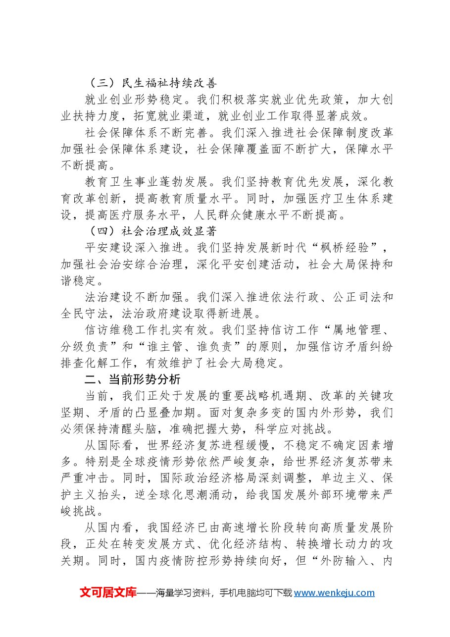 在全区第四季度工作动员部署会上的讲话.docx,第2页预览