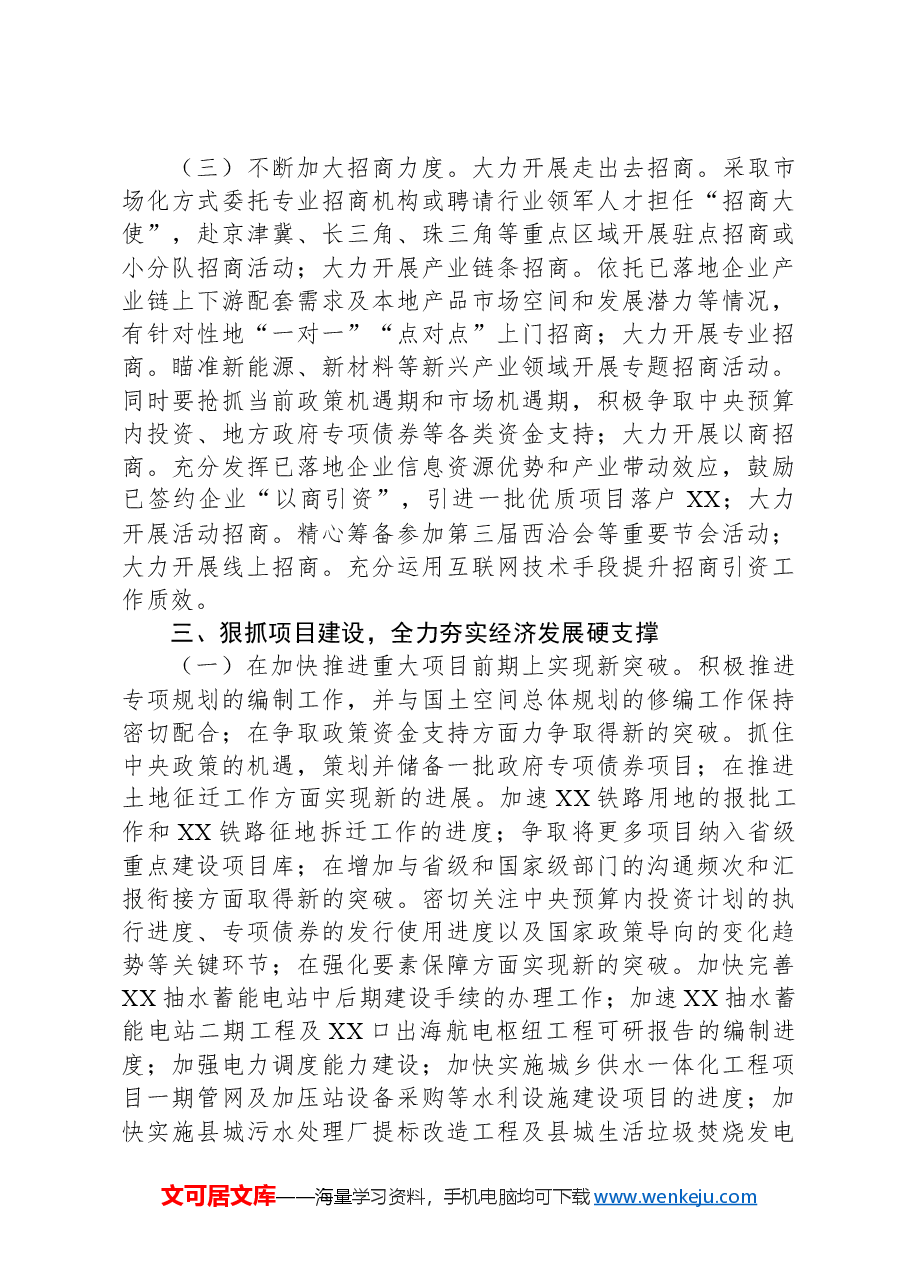 在2024年在全县后两个月经济工作部署会上的讲话.docx,第3页预览