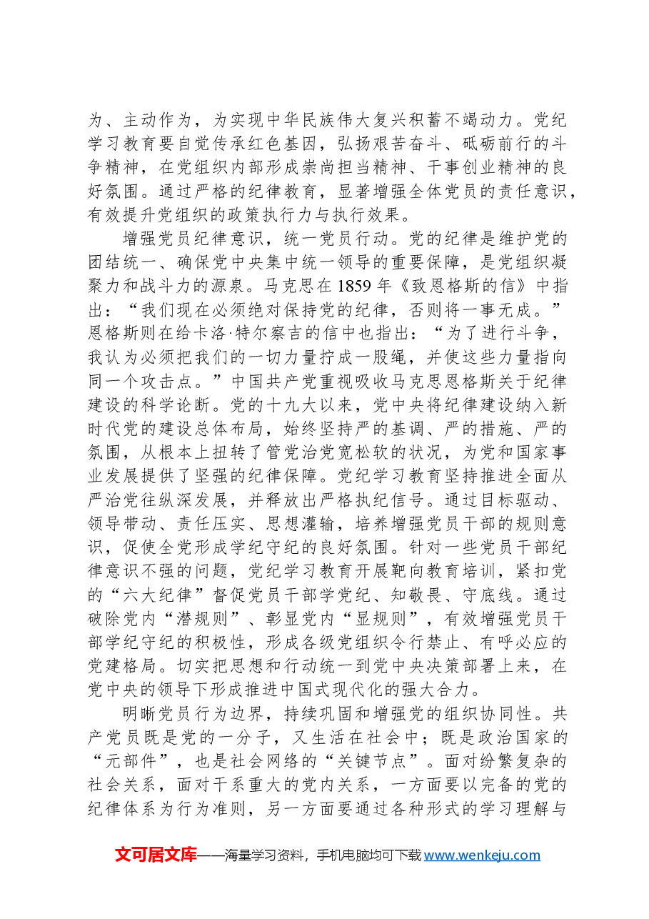 党课讲稿:巩固拓展以党纪学习教育成果不断增强党组织行动力.docx,第4页预览