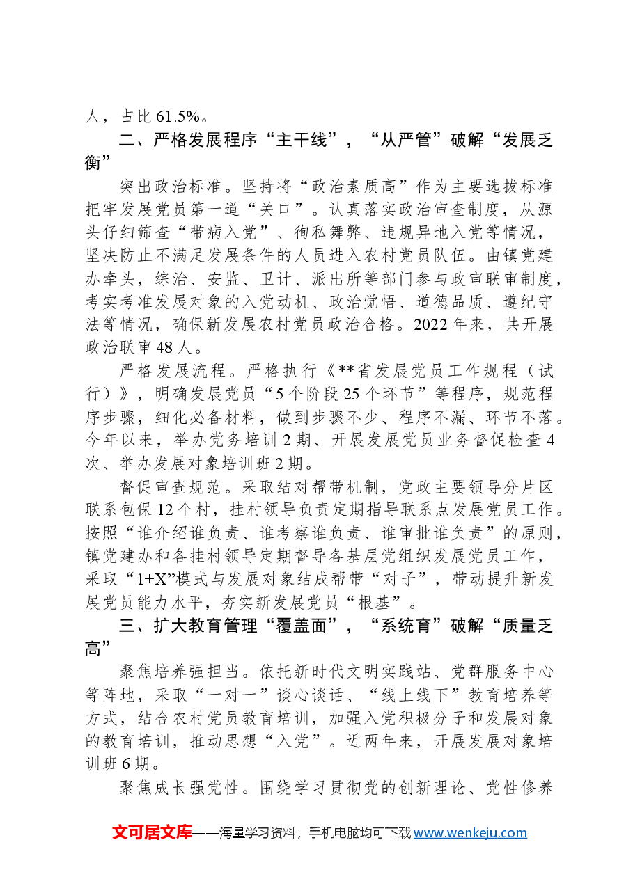 经验材料:聚焦“三破”为党员发展“赋能添力”.docx,第2页预览