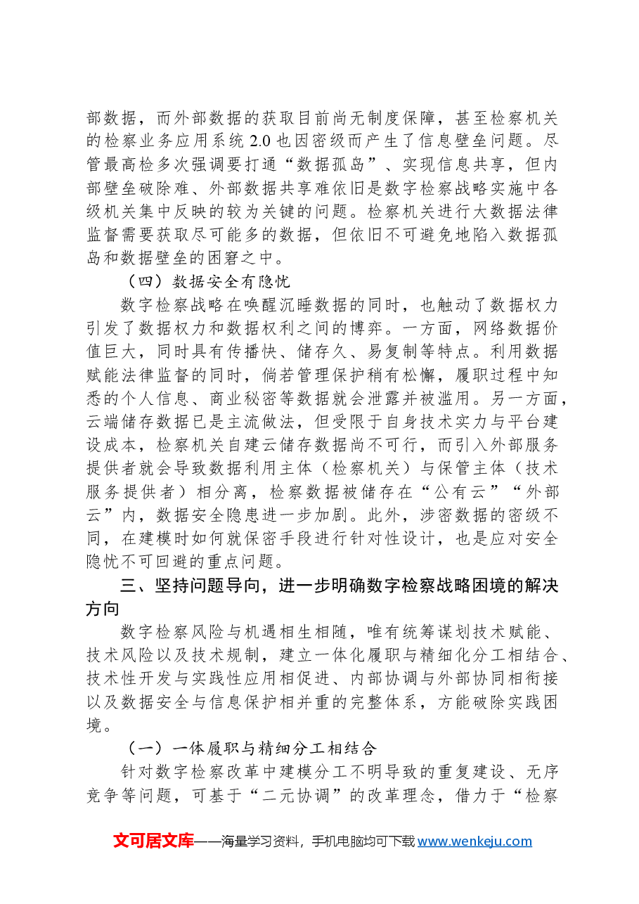 在2024年全省数字检察战略实施推进会上的讲话.docx,第4页预览