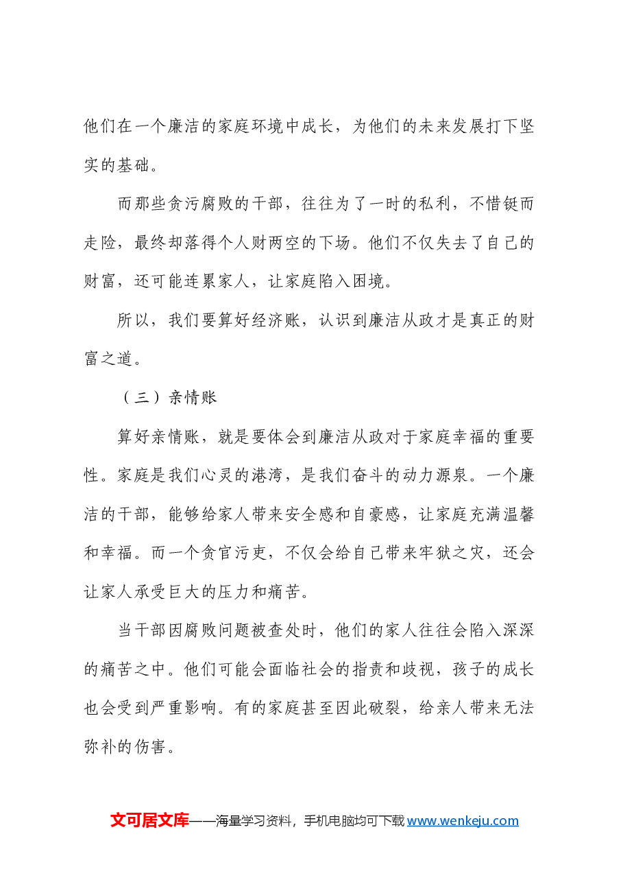 廉政党课:重温“三笔账”,党纪铭于心.docx,第3页预览