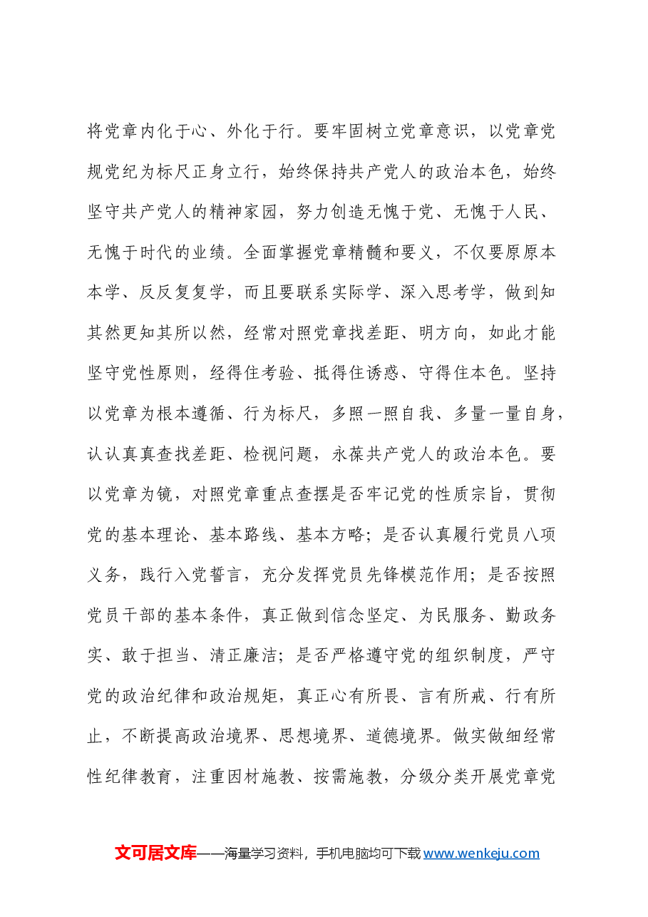 青年党课:以“排头兵”姿态,推动纪律转化为日常遵循.docx,第4页预览