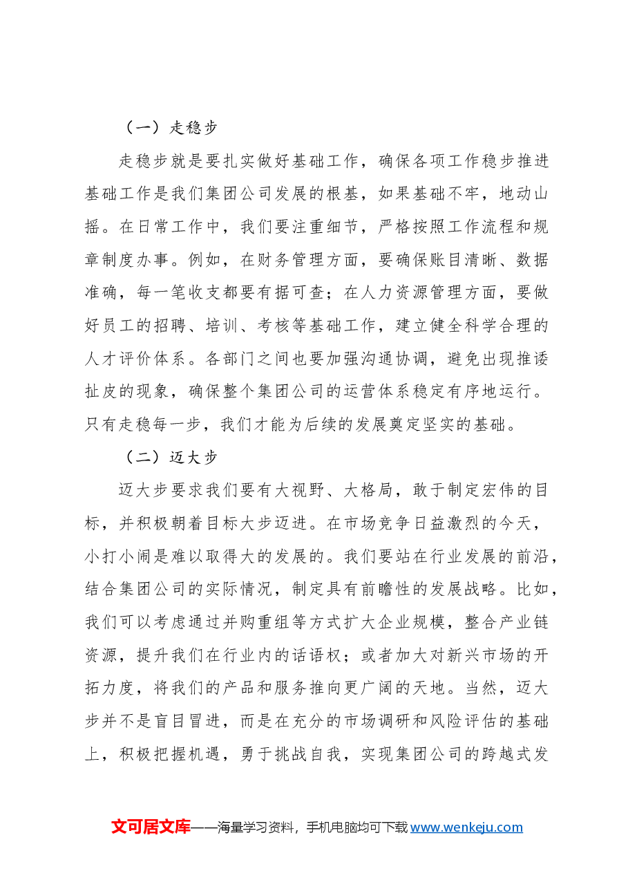 (2篇)在节后收心会上的讲话.docx,第4页预览